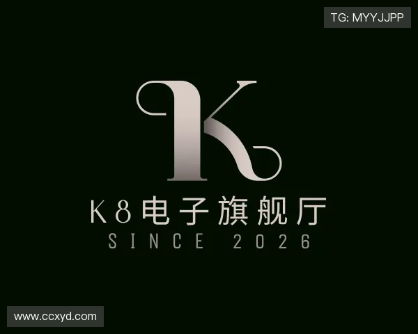 了解K8电子旗舰厅